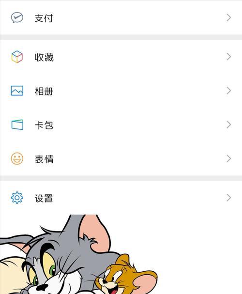 微信设置教程（个性化定制微信聊天界面，让你的聊天更有趣）