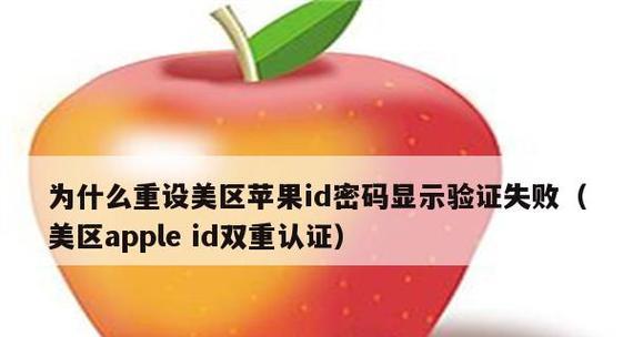 AppleID密码重设教程（简易步骤帮助您重置遗忘的AppleID密码，再次享受苹果服务）