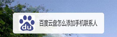 三种方法帮你导电话联系人（高效管理通讯录，随时随地联系人）