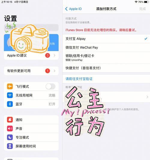 解决iPhone无法退出登录AppleID的方法（帮您轻松解决iPhone无法退出AppleID的问题）