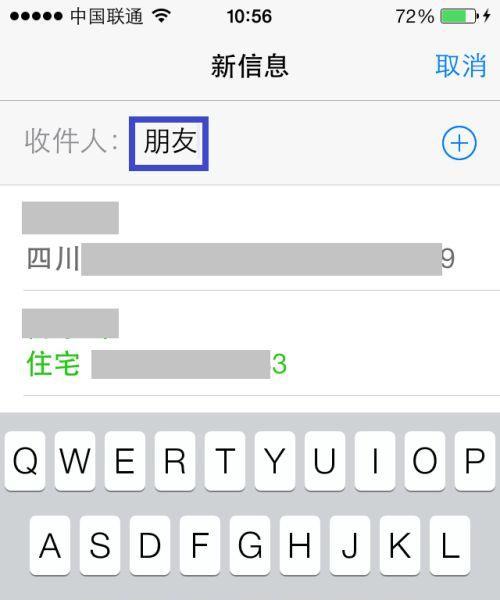 如何快速转移iPhone手机通讯录（一步步教你实现通讯录转移，让你轻松更换手机）