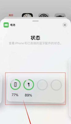 如何设置iPhone手机电量百分比？（简单设置让你随时了解手机电量）