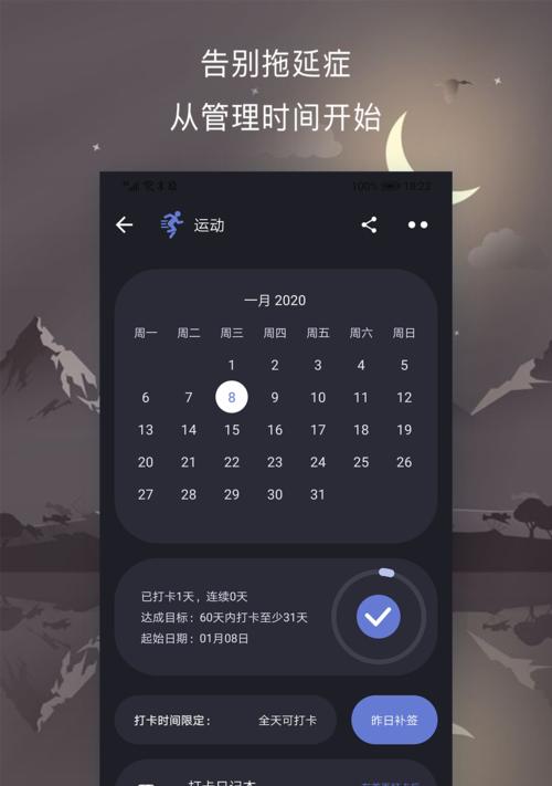 限制APP使用时间的有效方法（掌握自己的数字生活，提高生活品质）