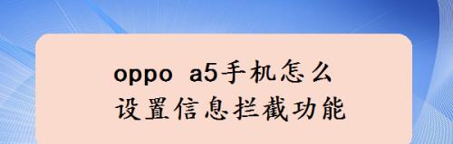 快速找回已删除的OPPO短信（详解OPPO短信删除找回的步骤及技巧）