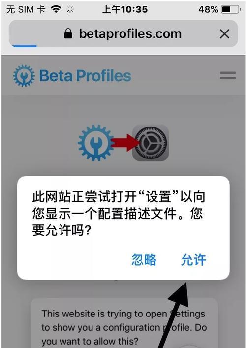 如何屏蔽iPhone的更新描述文件（一步步教你禁止更新描述文件，避免不必要的麻烦）