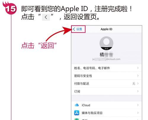 如何更改AppleID绑定的电话号码（简单步骤教你更换AppleID电话号码，保护账户安全）