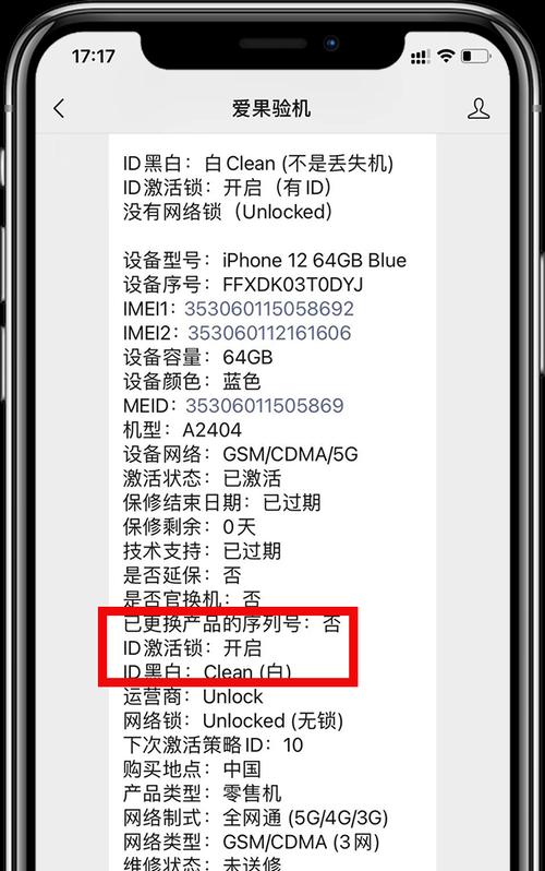 解锁iPhone密码的方法详解（突破iPhone密码保护的有效技巧）