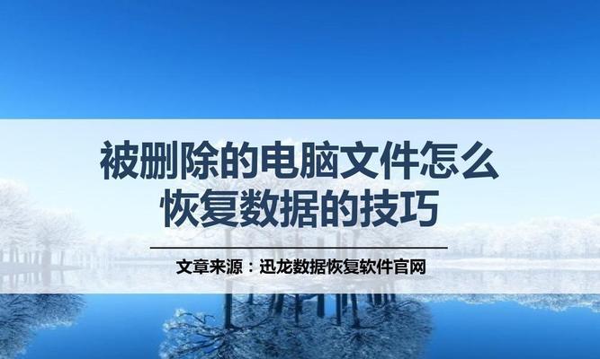 四种恢复方法教你解决文件夹内文件删除问题（文件删除恢复技巧，让你再也不用担心误删文件）