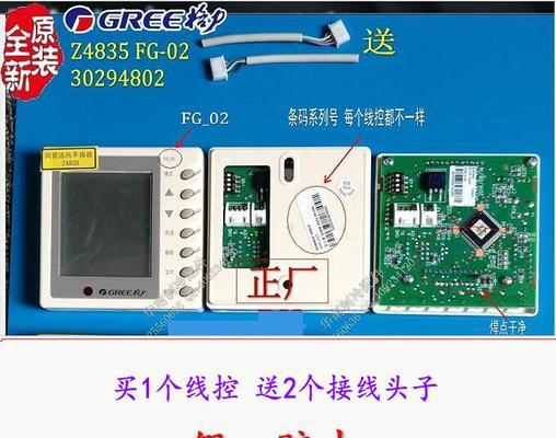 掌握格力中央空调线控器功能操作方法，提升舒适体验（解锁格力中央空调线控器的便捷操作，轻松享受舒适生活）