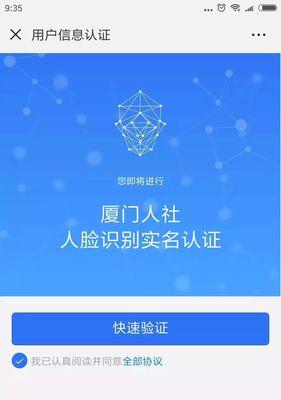 微信实名认证修改教程（轻松解决微信实名认证信息错误的问题）