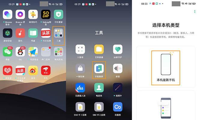 手机数据搬家教程（一步步教你如何快速、安全地将手机数据搬迁至新设备）