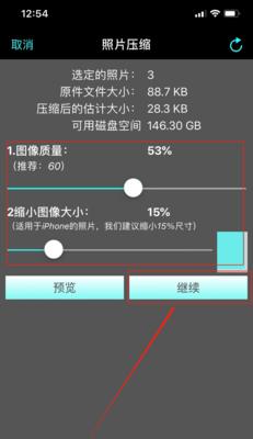 手机照片压缩的最简单方法（快速减小手机照片文件大小的秘诀，让你的存储空间更大吧！）