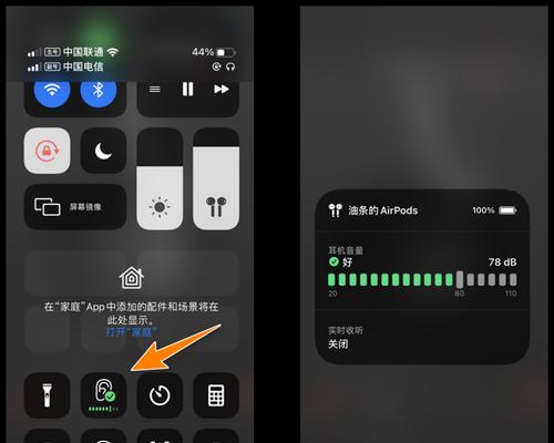 解决iPhone打电话声音小的问题（修复方法及）