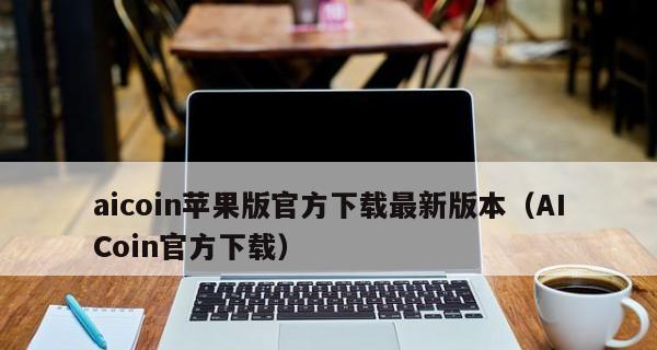 解决iPhone触摸不灵敏的有效方法（轻松解决iPhone触摸不灵敏的问题，让你的手机重焕生机）