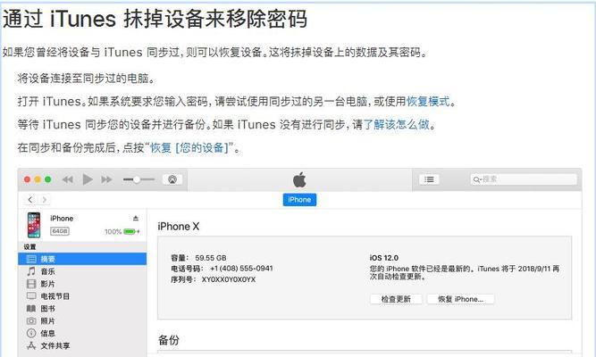 解锁iPhone手机锁屏密码的方法（轻松快速恢复iPhone手机锁屏密码）