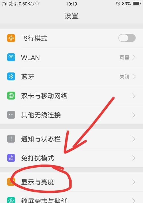 如何调节手机屏幕亮度（简单易学的手机屏幕亮度调节方法）