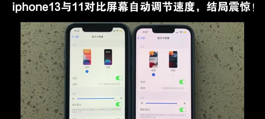 掌握iPhone屏幕亮度调节的技巧（让你的iPhone屏幕亮如星辰闪耀夜空）