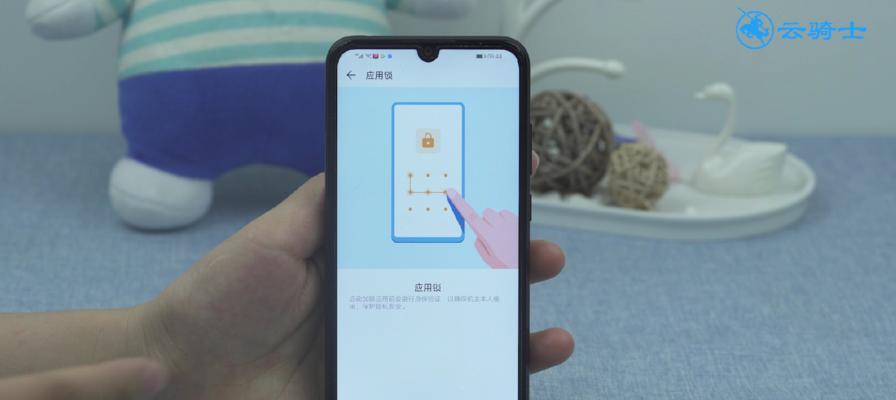 华为荣耀手机如何设置应用锁？（一步步教你保护个人隐私）