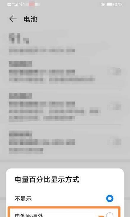 如何设置iPhone电量百分比显示方法（掌握iPhone电量显示设置，随时了解电量情况）