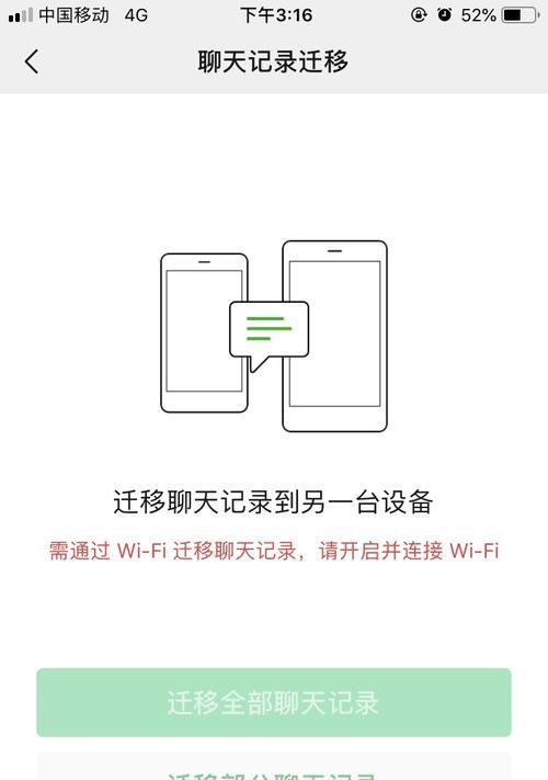 iPhone换机转移通讯录教程（一步步教你如何快速迁移iPhone通讯录数据）