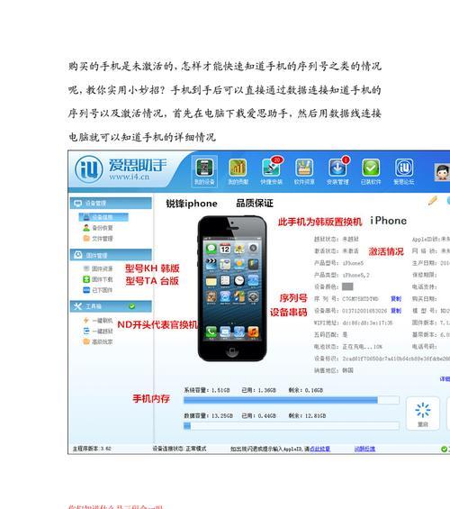 iPhone换机转移通讯录教程（一步步教你如何快速迁移iPhone通讯录数据）