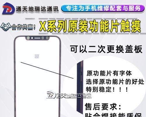 iPhoneX触屏失灵的解决方法（如何应对iPhoneX触屏失灵问题）