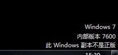 Windows系统的正版与盗版解析（探索真假Windows系统，保护您的数字世界）