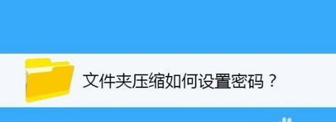 解压RAR格式文件的方法（快速、简单、高效的RAR文件解压方法）