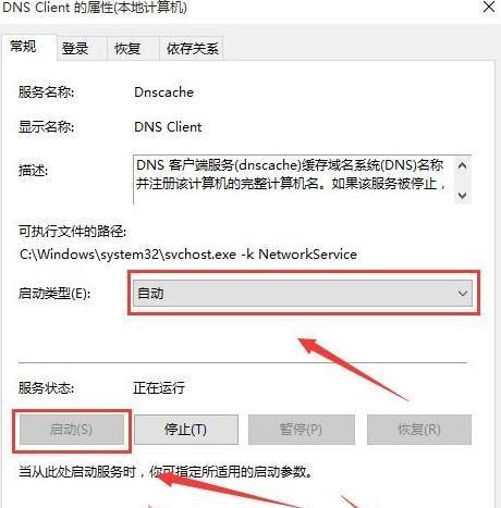 网络连接配置和DNS异常妙招大揭秘（解决网络连接配置和DNS异常的简单方法，让你上网畅通无阻）