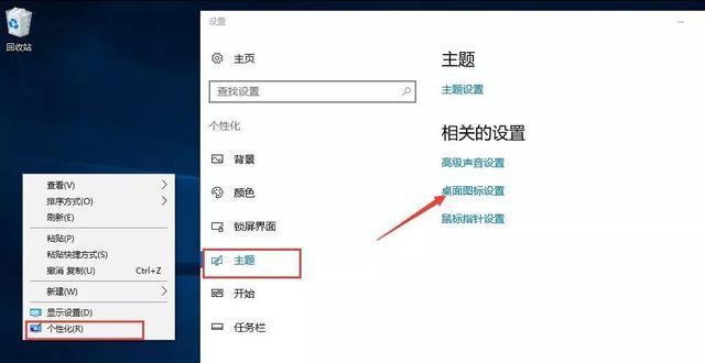 电脑显示个性化图标设置教程（简单教你如何设置电脑显示个性化图标）