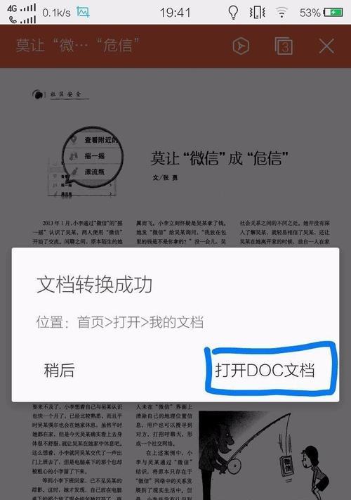 如何将扫描件转换为PDF格式文件（简单操作，快速转换，保留原始质量）