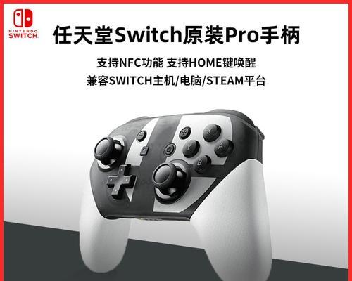 如何使用Switch手柄连接电脑（简单操作，畅享游戏乐趣）