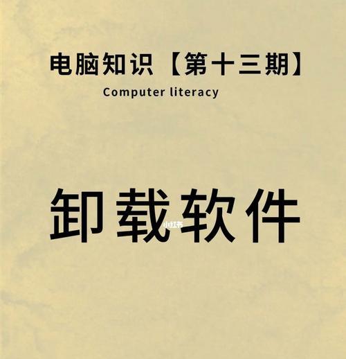 彻底清除流氓APP，轻松拯救手机存储空间！（打击流氓APP，告别恼人广告，恢复流畅使用！）