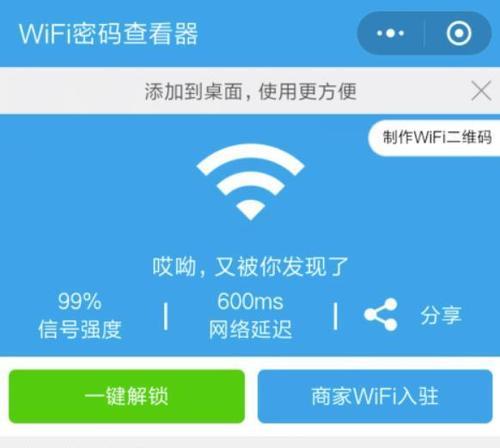 轻松查看电脑连接的WiFi密码技巧（掌握WiFi密码的关键，方便快捷的连接上互联网）