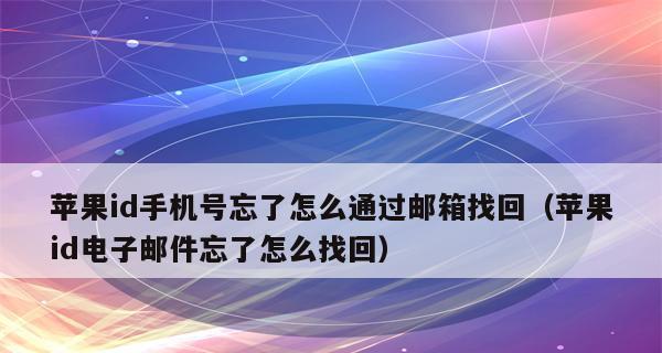 如何更改iPhone手机密码（简单操作教你保护个人信息安全）