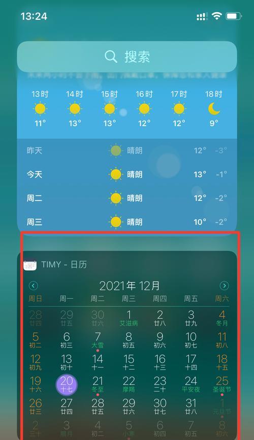 iPhone手机日历订阅助你规划生活（优化时间管理，让日程安排更便捷）