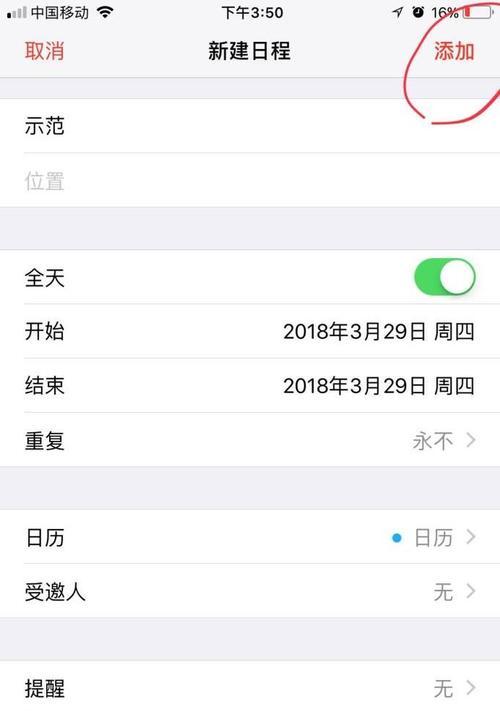 iPhone手机日历订阅助你规划生活（优化时间管理，让日程安排更便捷）