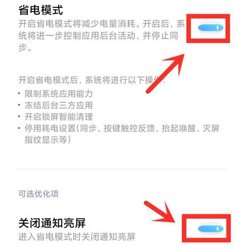 小米手机省电小技巧大揭秘（轻松掌握省电技巧，让你的小米手机电量更持久）