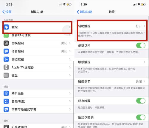 如何设置iPhone手机应用锁，保护个人隐私（简单操作，确保隐私安全）