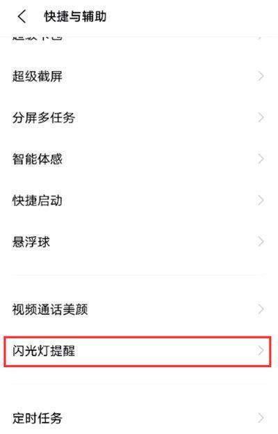 苹果手机闪光灯设置方法（一步学会如何设置苹果手机的闪关灯功能）