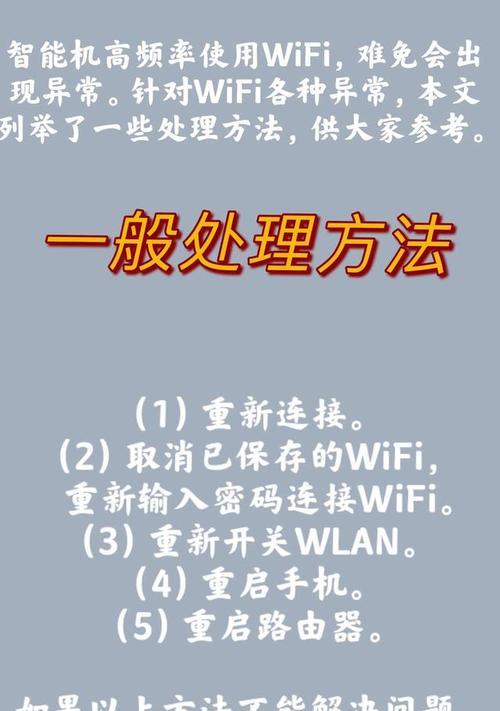 解决手机网络异常的有效方法（修复手机网络异常，让通信畅行无阻）