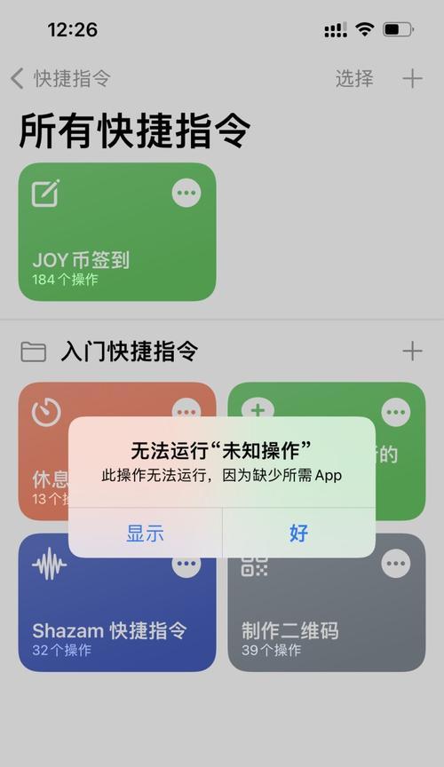 了解iOS快捷指令（掌握iOS快捷指令，让操作更高效）