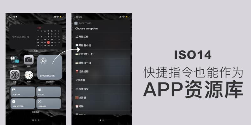 了解iOS快捷指令（掌握iOS快捷指令，让操作更高效）