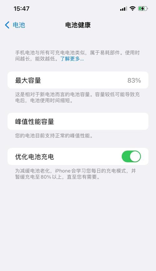 如何保持iPhone电池的健康？（有效延长iPhone电池寿命的方法与技巧）