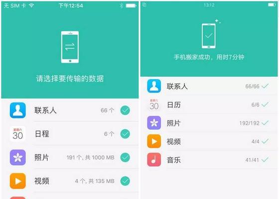 OPPO数据搬家教程（一步步教你如何使用OPPO数据搬家工具，快速迁移手机数据）