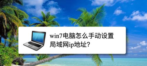 电脑系统还原win7图解（一步步教你如何使用电脑系统还原功能恢复win7）