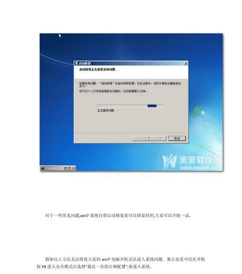 电脑系统还原win7图解（一步步教你如何使用电脑系统还原功能恢复win7）