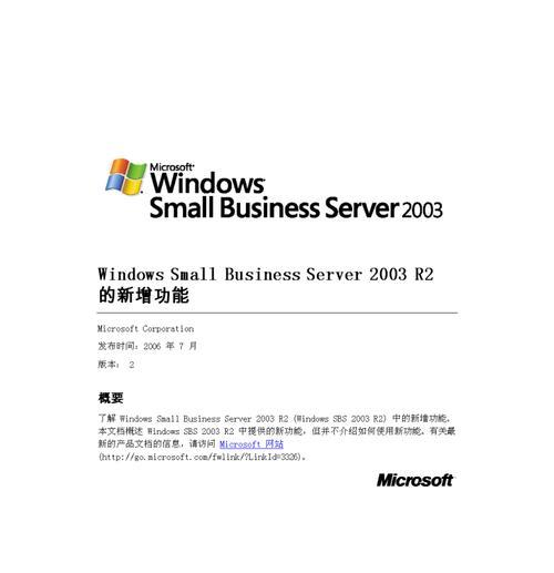 WindowsServer2003安装教程（从准备工作到系统配置，带您轻松安装WindowsServer2003）