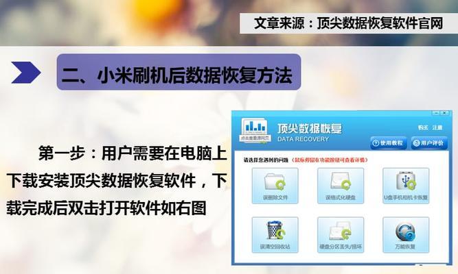 小米刷机必备步骤详解（一步步教你成功刷机，解锁小米的无限潜力！）