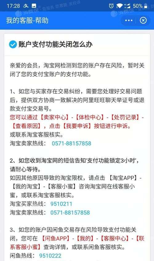 支付宝取消账号限制的完整教程（以支付宝正式取消账号限制方法为主题，帮助用户解决账号限制问题）